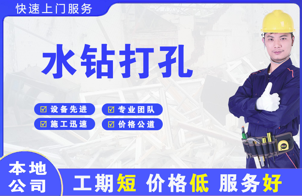 浑源水钻打孔