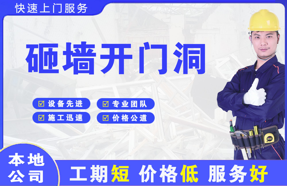 浑源砸墙开门洞